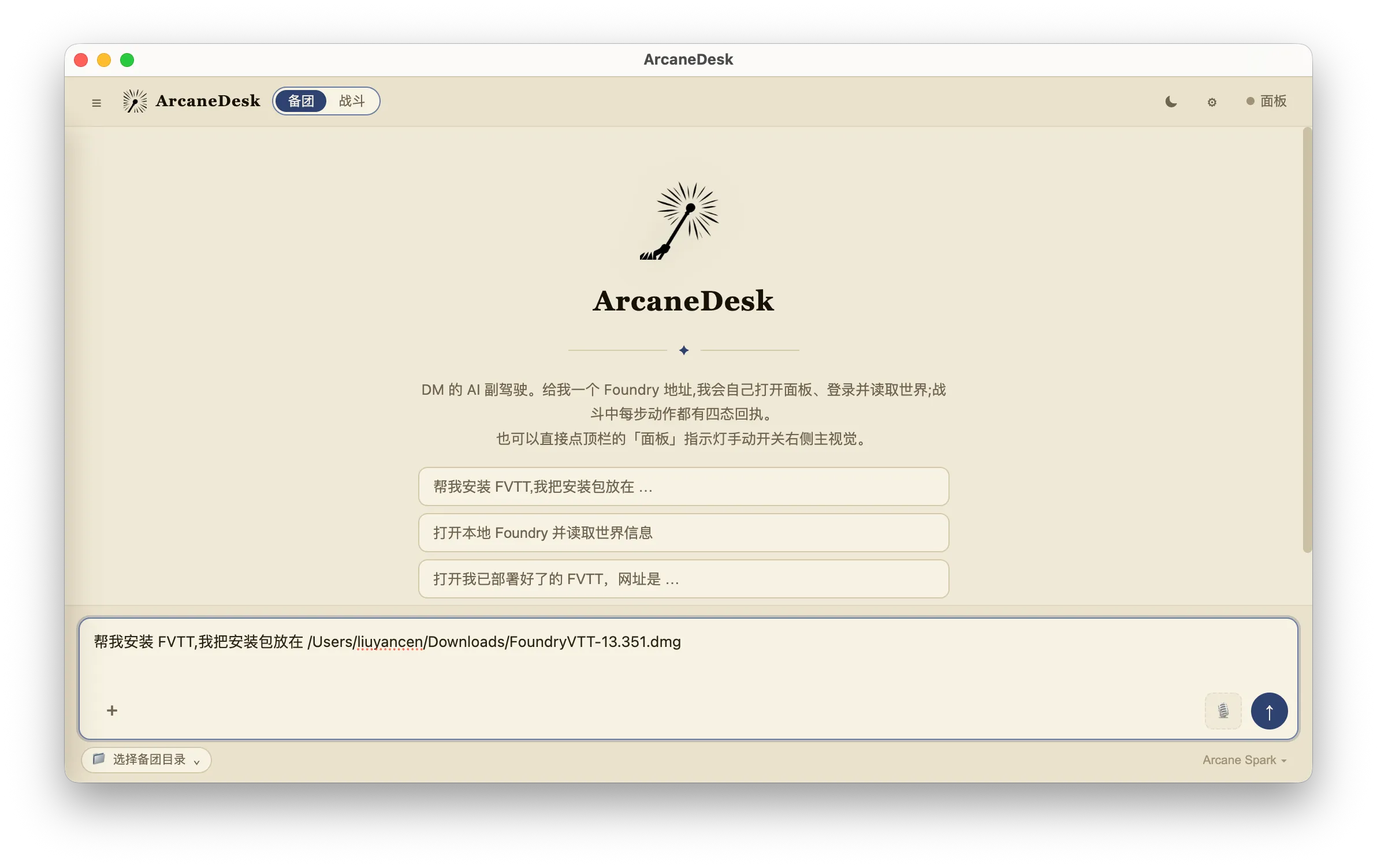 ArcaneDesk 备团模式首屏