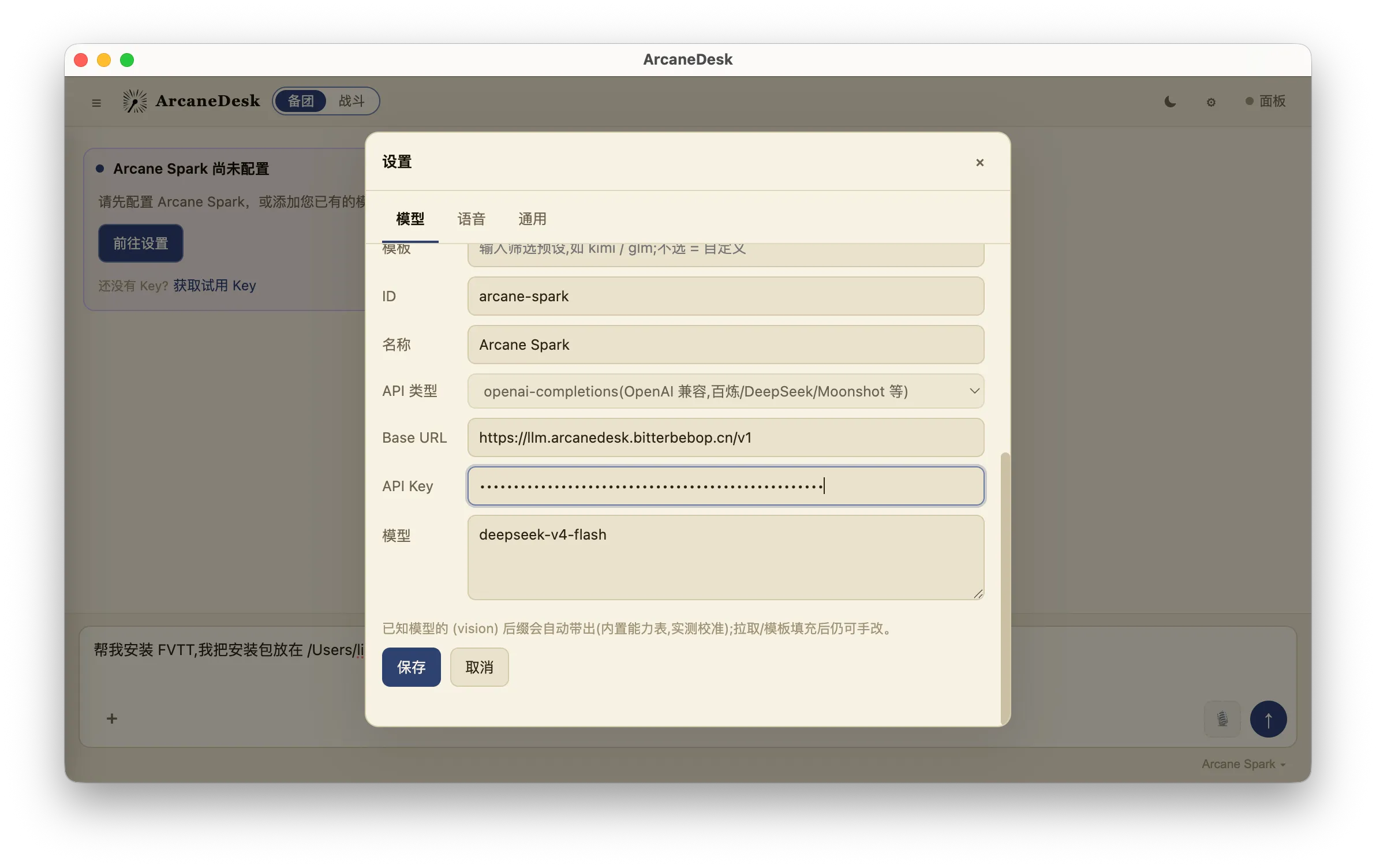 设置页填入 API Key