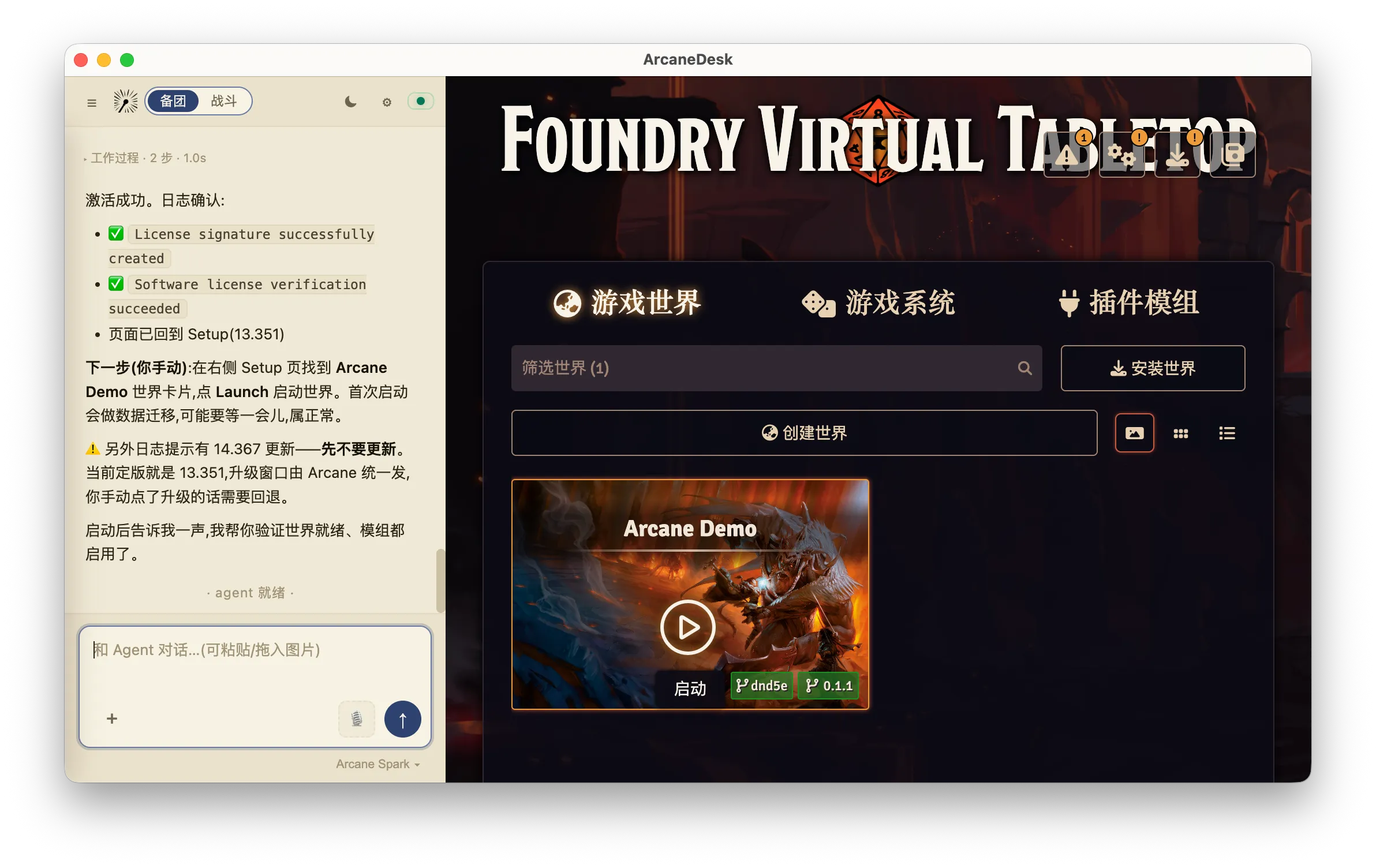 Setup 页启动 Arcane Demo 世界
